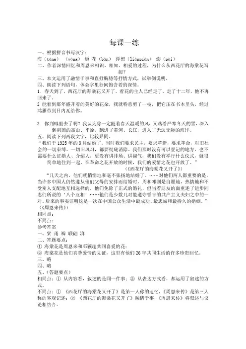 2014年语文版九年级语文上册：3《西花厅的海棠花又开了》习题