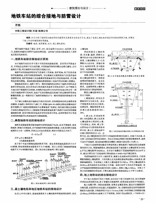 地铁车站的综合接地与防雷设计