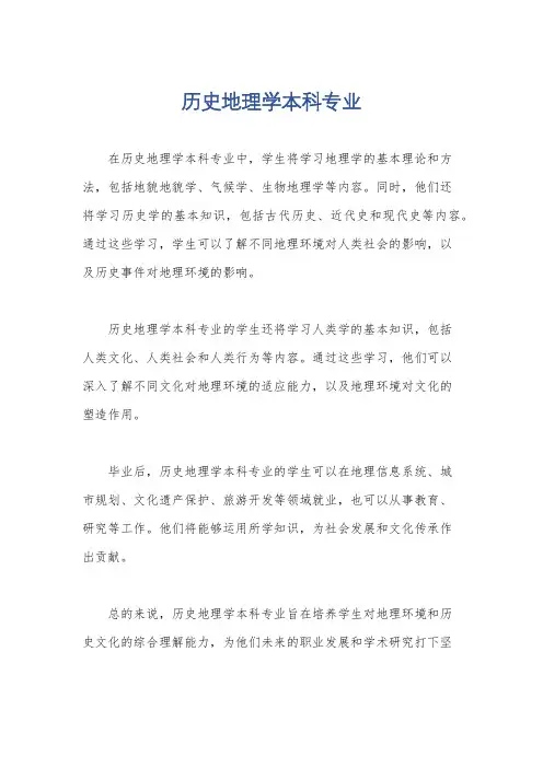 历史地理学本科专业