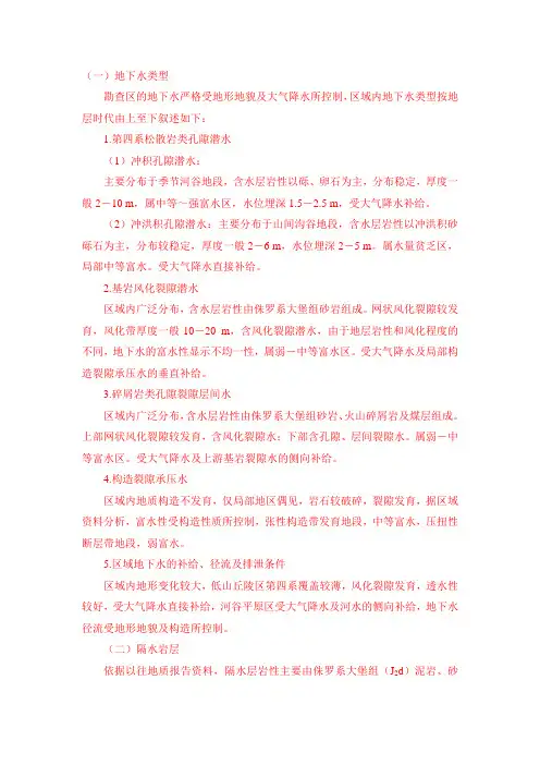 水工环矿床开采技术条件