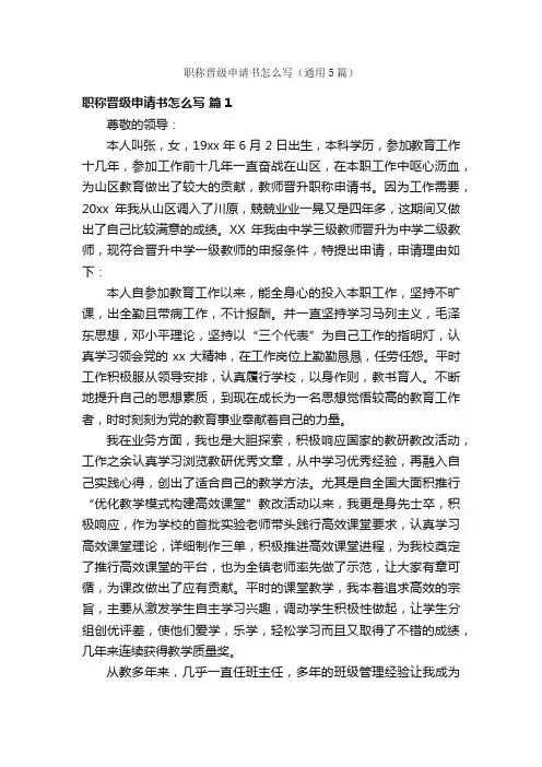 职称晋级申请书怎么写（通用5篇）