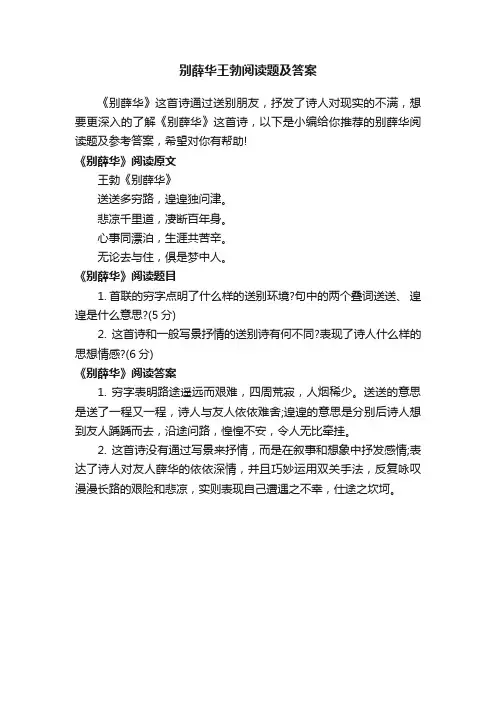 别薛华王勃阅读题及答案