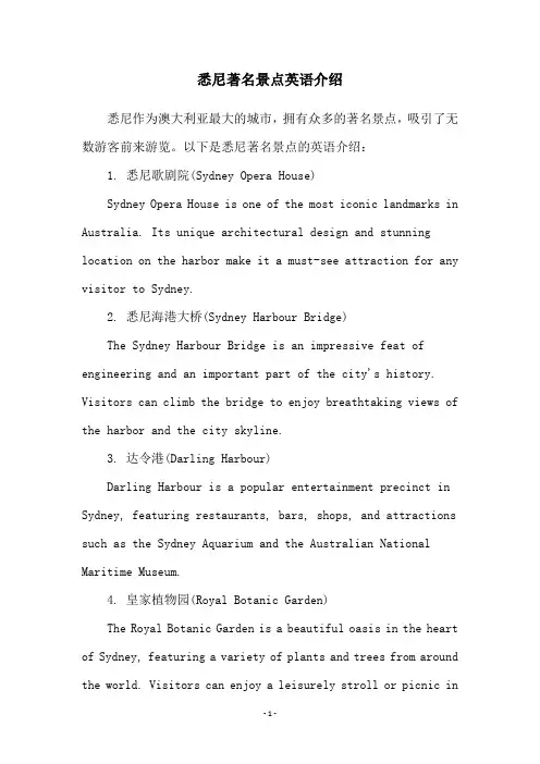 悉尼著名景点英语介绍