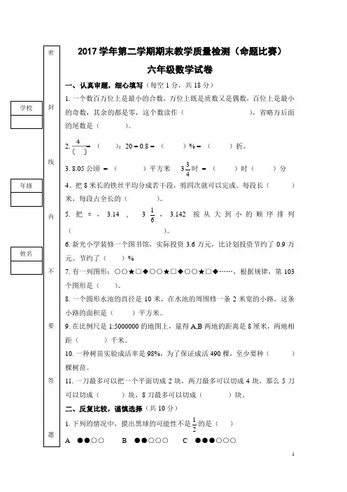 广东省六年级数学命题比赛一等奖作品3