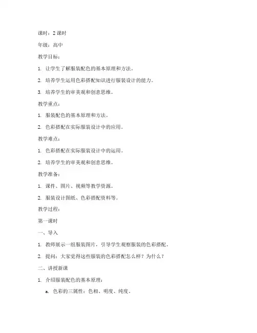 服装配色设计教案模板及范文