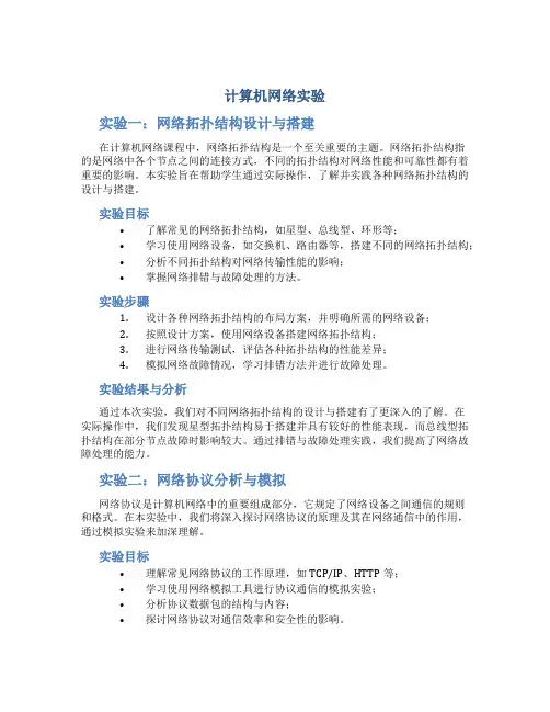 计算机网络实验