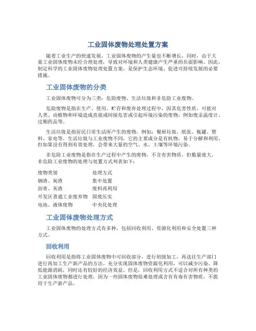 工业固体废物处理处置方案