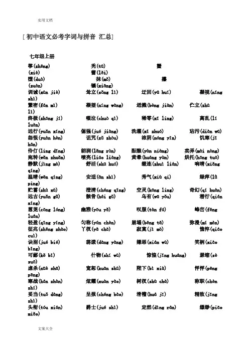 初中语文必考字词与拼音汇总情况