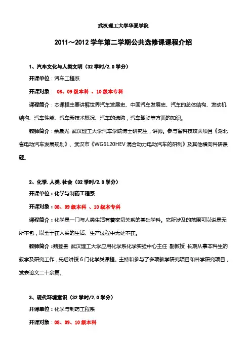 11-12学年第二学期公选课介绍(新)
