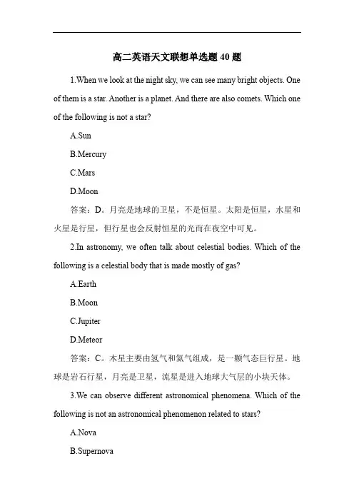 高二英语天文联想单选题40题