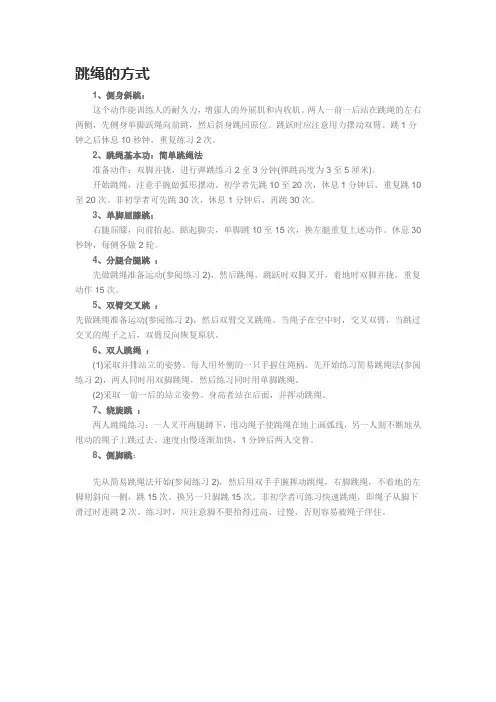 跳绳的方法和好处