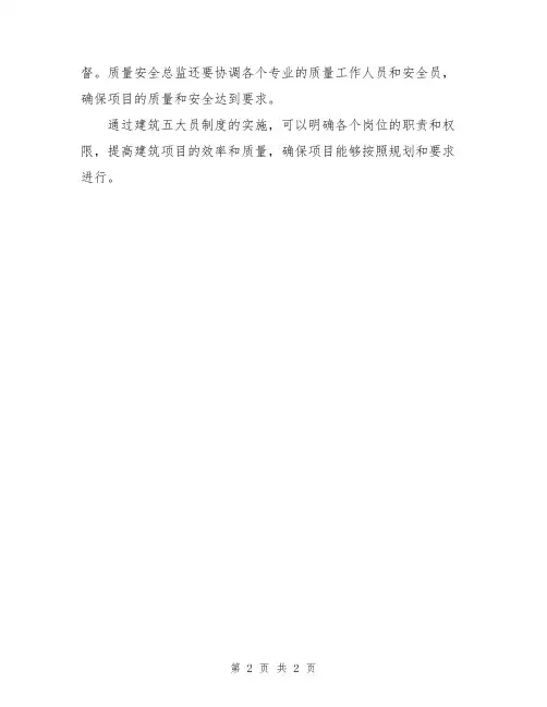 建筑五大员制度