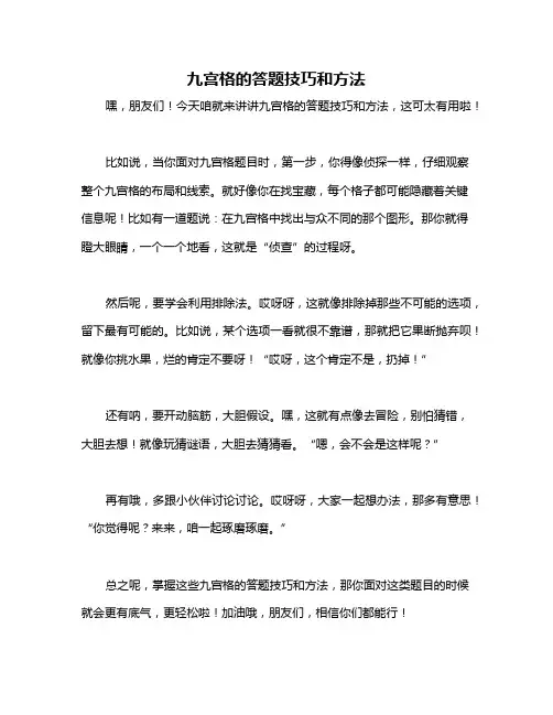 九宫格的答题技巧和方法