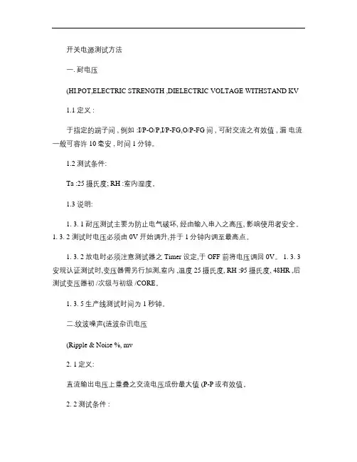 开关电源测试方法