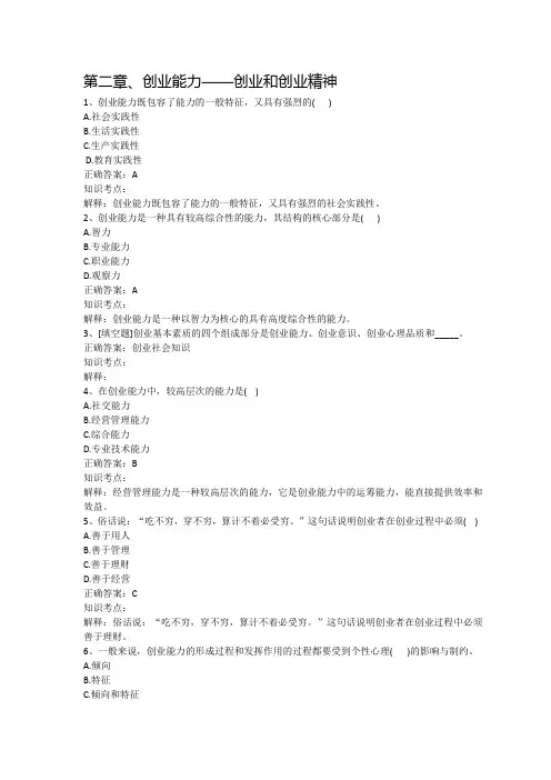 27015创业教育第二章章节练习及答案解析