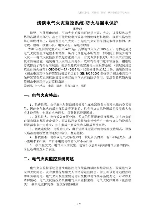 电气火灾监控系统