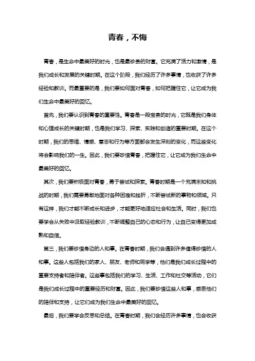 青春,不悔