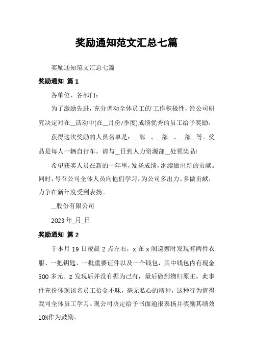 奖励通知范文汇总七篇