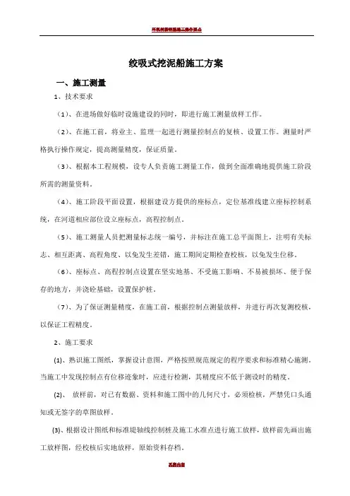 绞吸式挖泥船施工方案