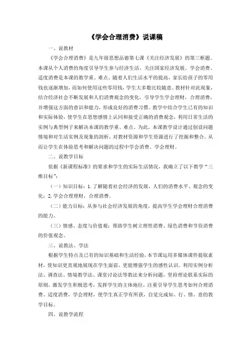 《学会合理消费》说课稿