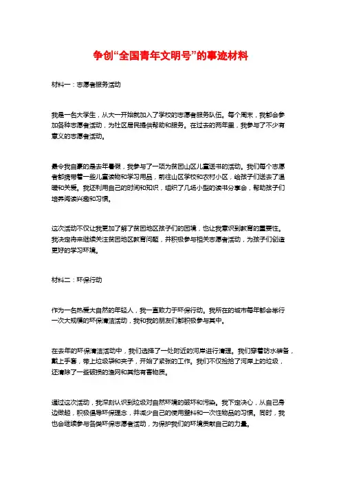 争创“全国青年文明号”的事迹材料