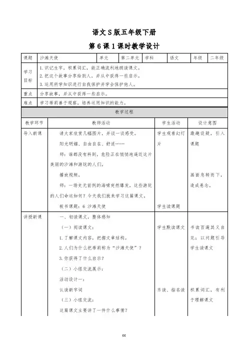 最新语文S版语文二年级下册语文第6课 沙滩天使 (教案)