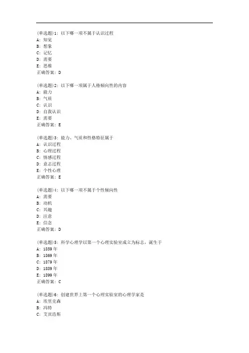 北京中医药大学20秋《护理心理学Z(2008版)》平时作业1答案