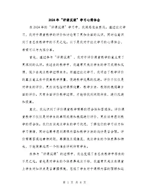 2024年“评课议课”学习心得体会(4篇)