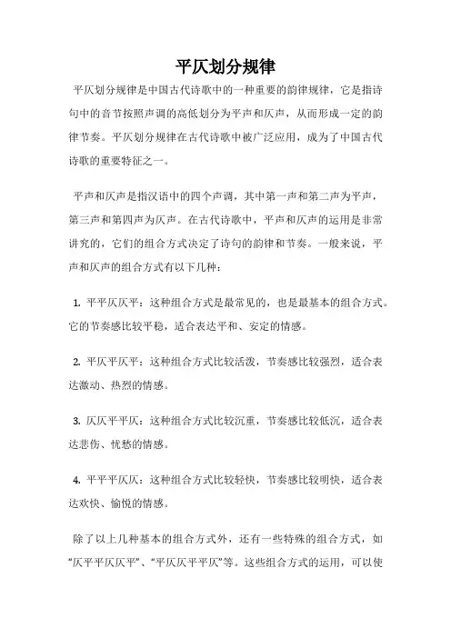 平仄划分规律