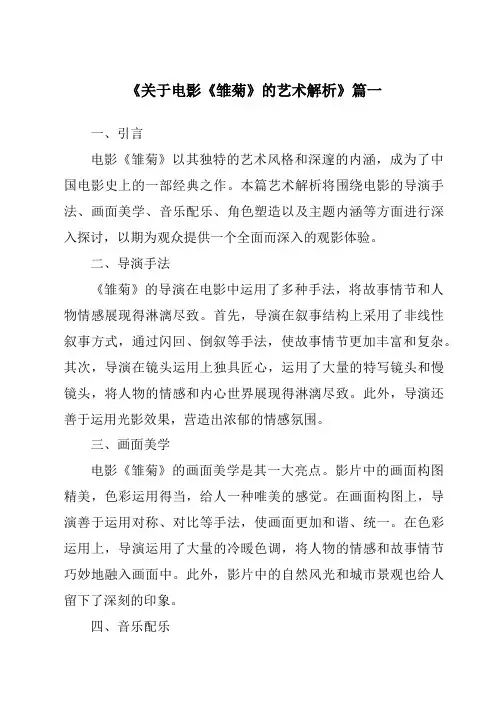 《2024年关于电影《雏菊》的艺术解析》范文