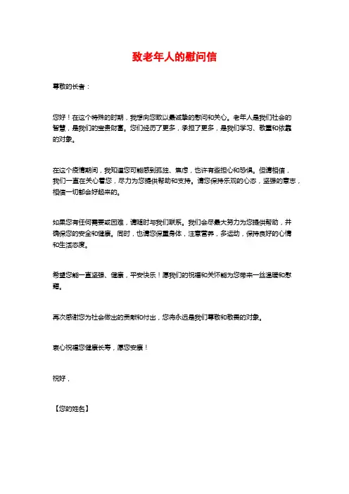 致老年人的慰问信