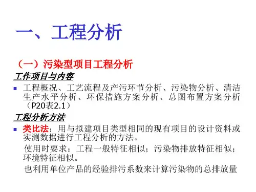 环境影响评价技术方法