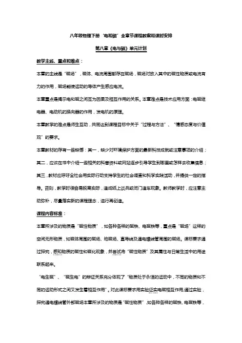 八年级物理下册‘电和磁’全章节课程教案和课时安排.docx
