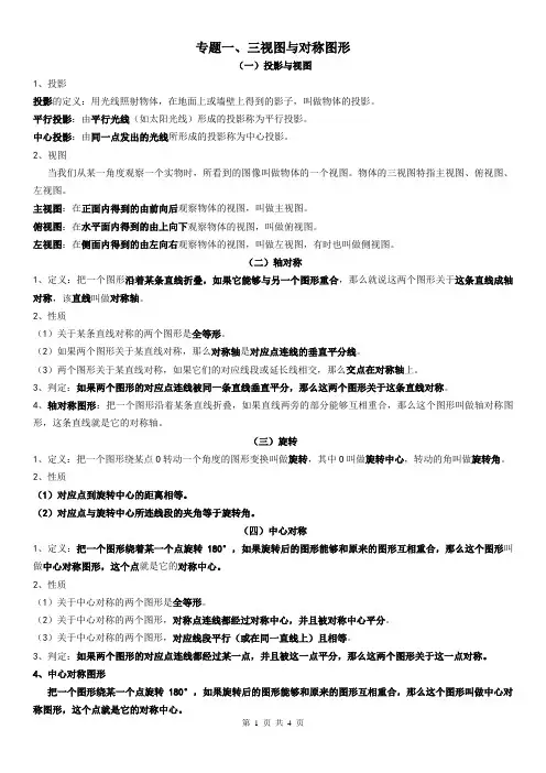 (完整版)三视图与对称图形知识点及习题练习