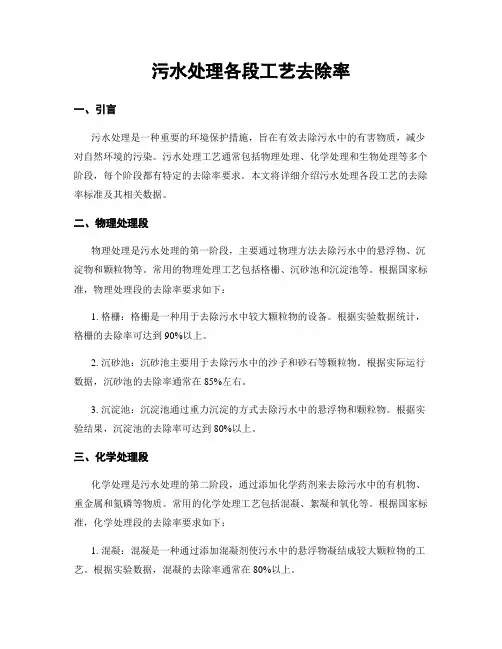 污水处理各段工艺去除率
