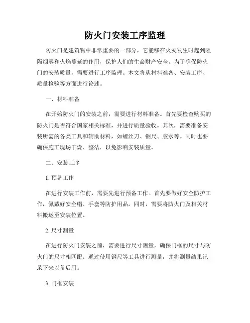 防火门安装工序监理