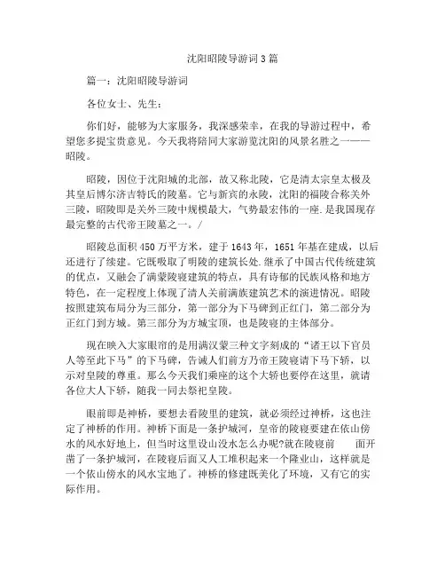 沈阳昭陵导游词3篇