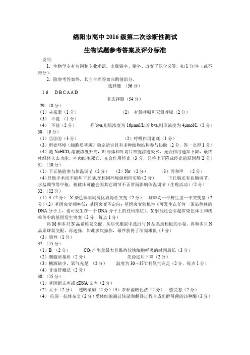 绵阳市高中2016级第二次诊断性测试答案