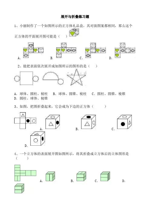 七年级上册-展开与折叠练习题(含答案)复习整理