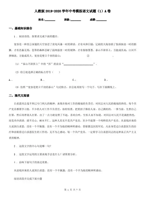人教版2019-2020学年中考模拟语文试题(1)A卷