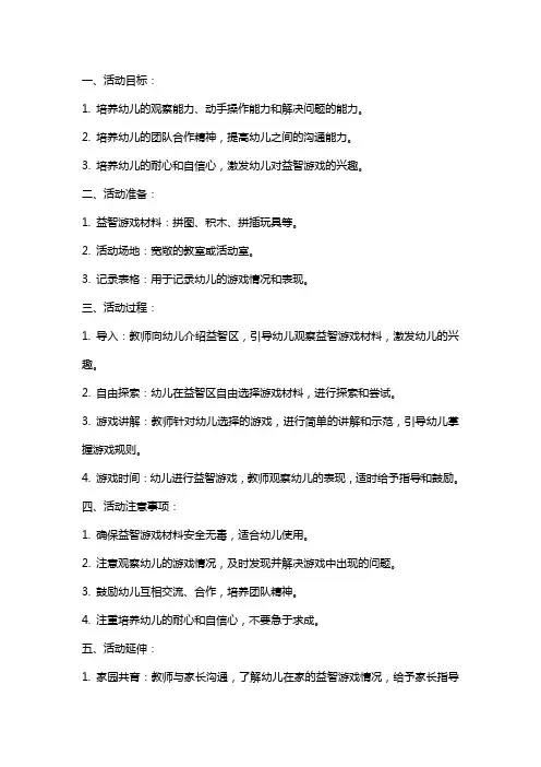 幼儿园大班教案活动《益智区》