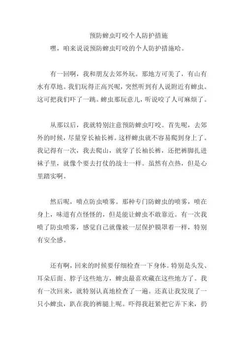 预防蜱虫叮咬个人防护措施