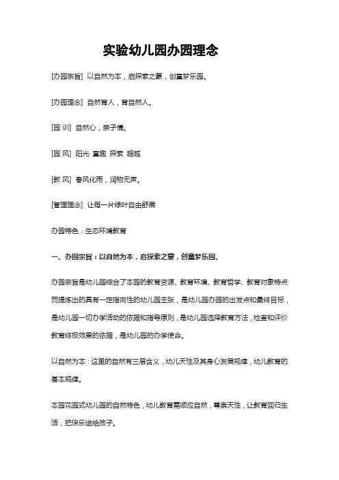 实验幼儿园办园理念