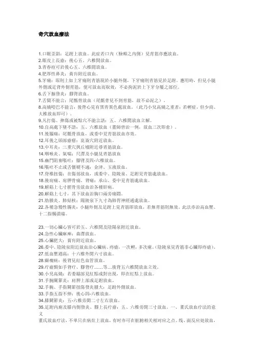 奇穴放血疗法