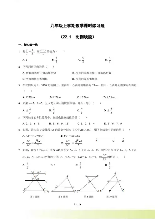 沪科版九年级数学上《22.1比例线段》课时练习含答案