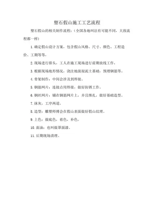 塑石假山施工工艺流程