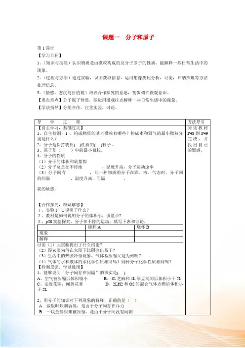 九年级化学上册 3.1 分子和原子(第1课时)导学案(新版)新人教版