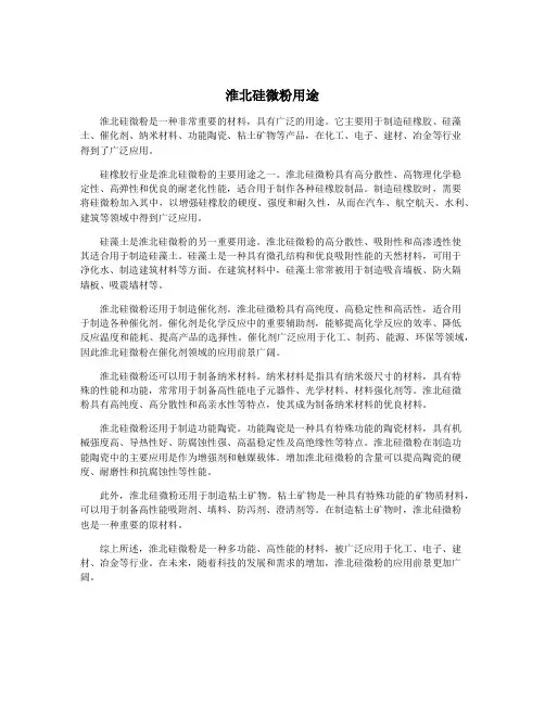 淮北硅微粉用途