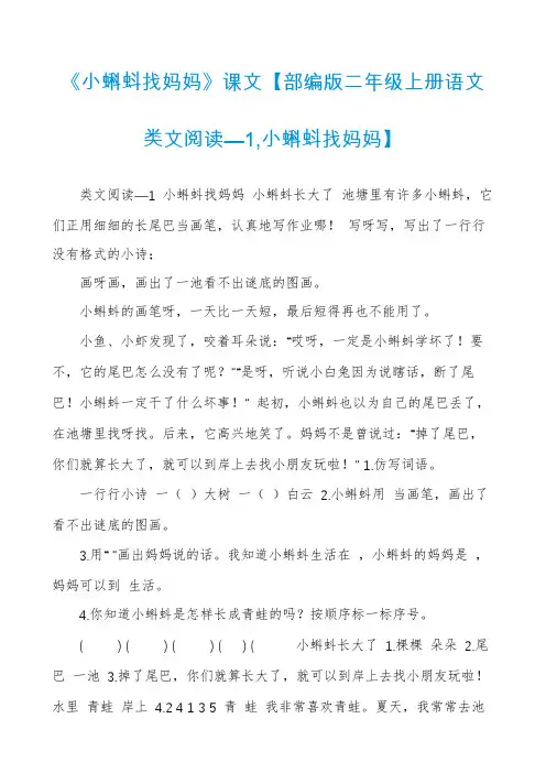 《小蝌蚪找妈妈》课文【部编版二年级上册语文类文阅读—1,小蝌蚪找妈妈】