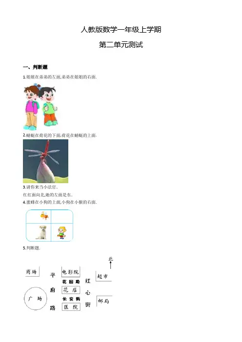 人教版数学一年级上册《第二单元测试题》含答案